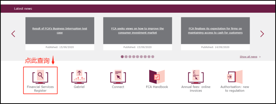 如何查询外汇平台监管？图文详解英国的FCA监管查询流程和注意事项！