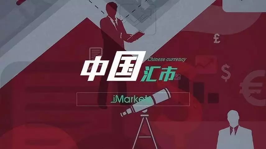 回顾中国外汇市场40年发展历程!