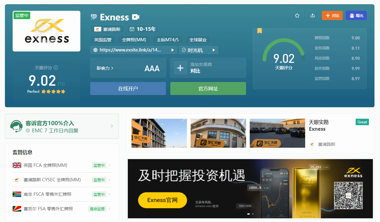 Exness