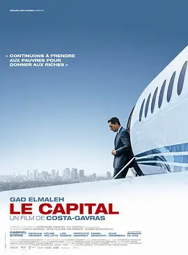 资本之战 Le capital (2012)