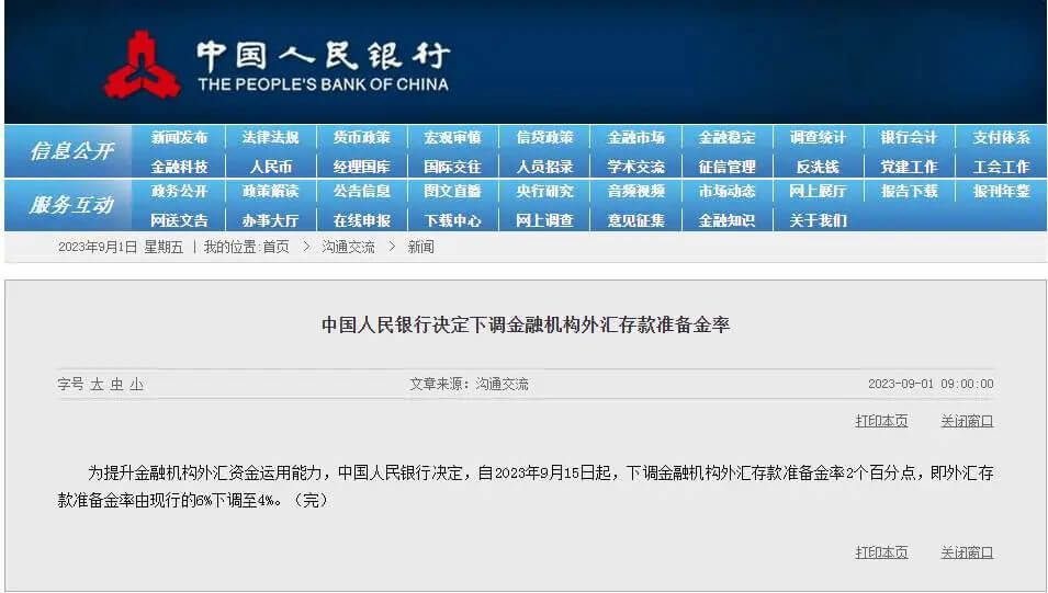 重磅!外汇存款准备金率下调,预计释放约165亿美元流动性