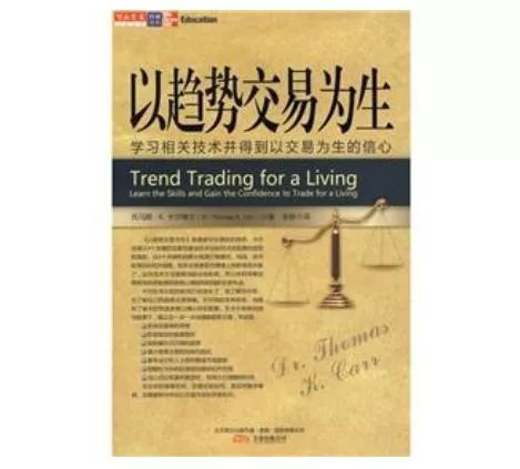 最残酷的真相:靠交易赚钱难,以交易为生难!如何进行趋势交易?