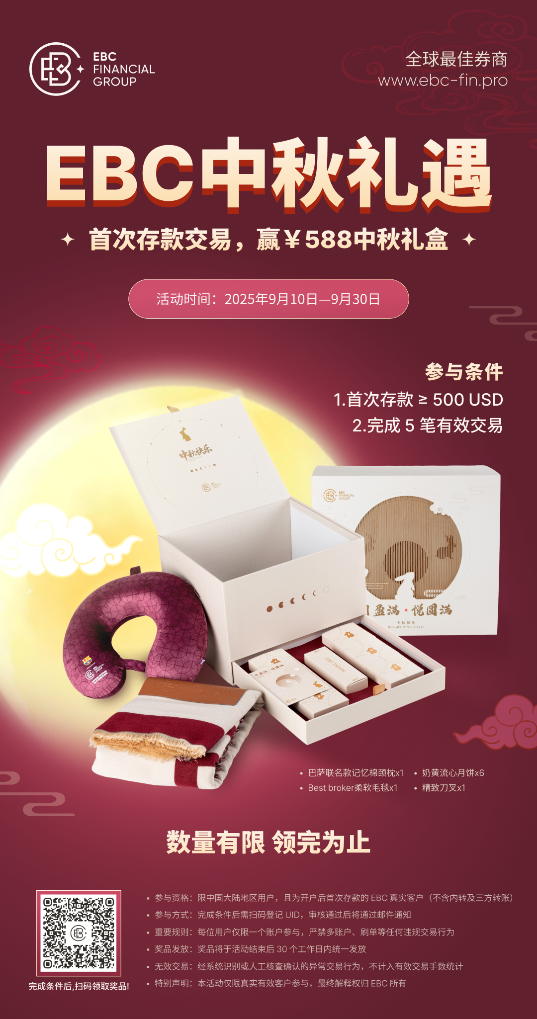 EBC中秋活动:活动1限新用户 活动2新老同享