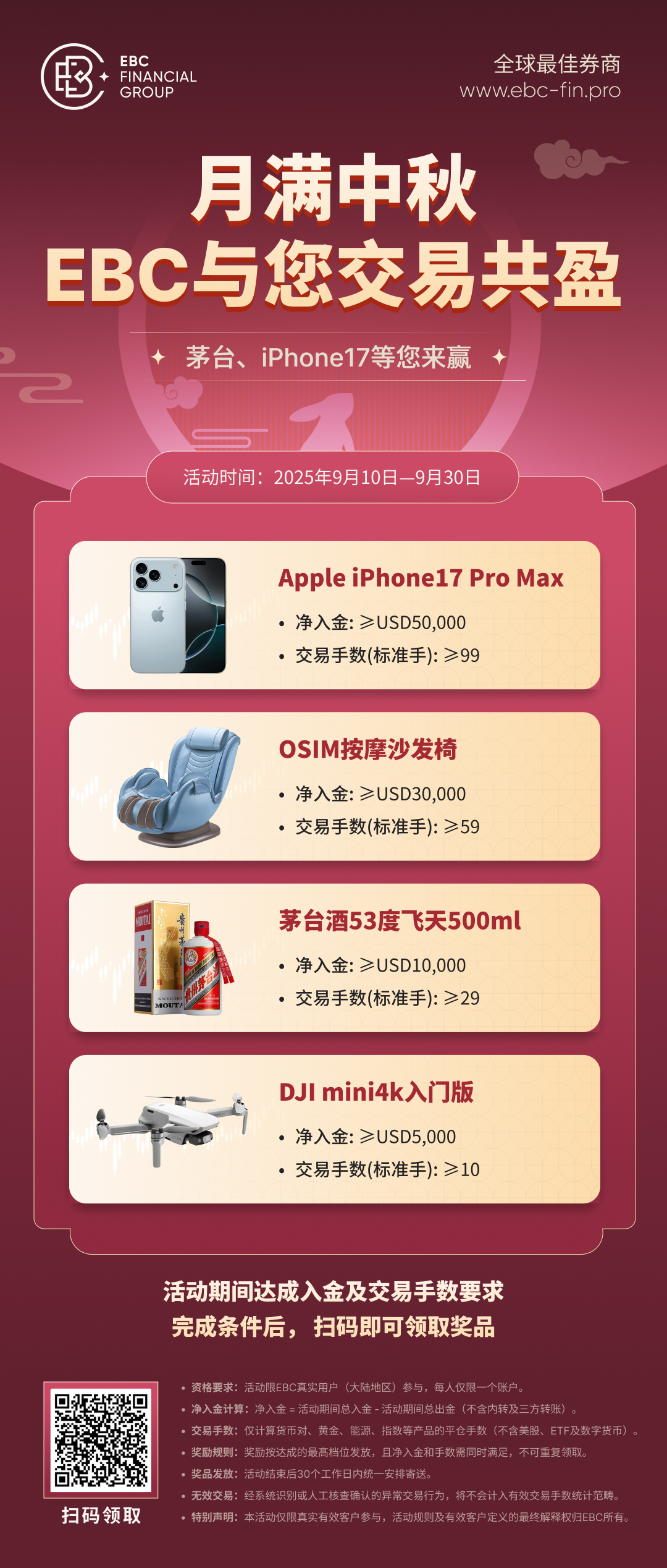 EBC中秋活动：活动1限新用户 活动2新老同享