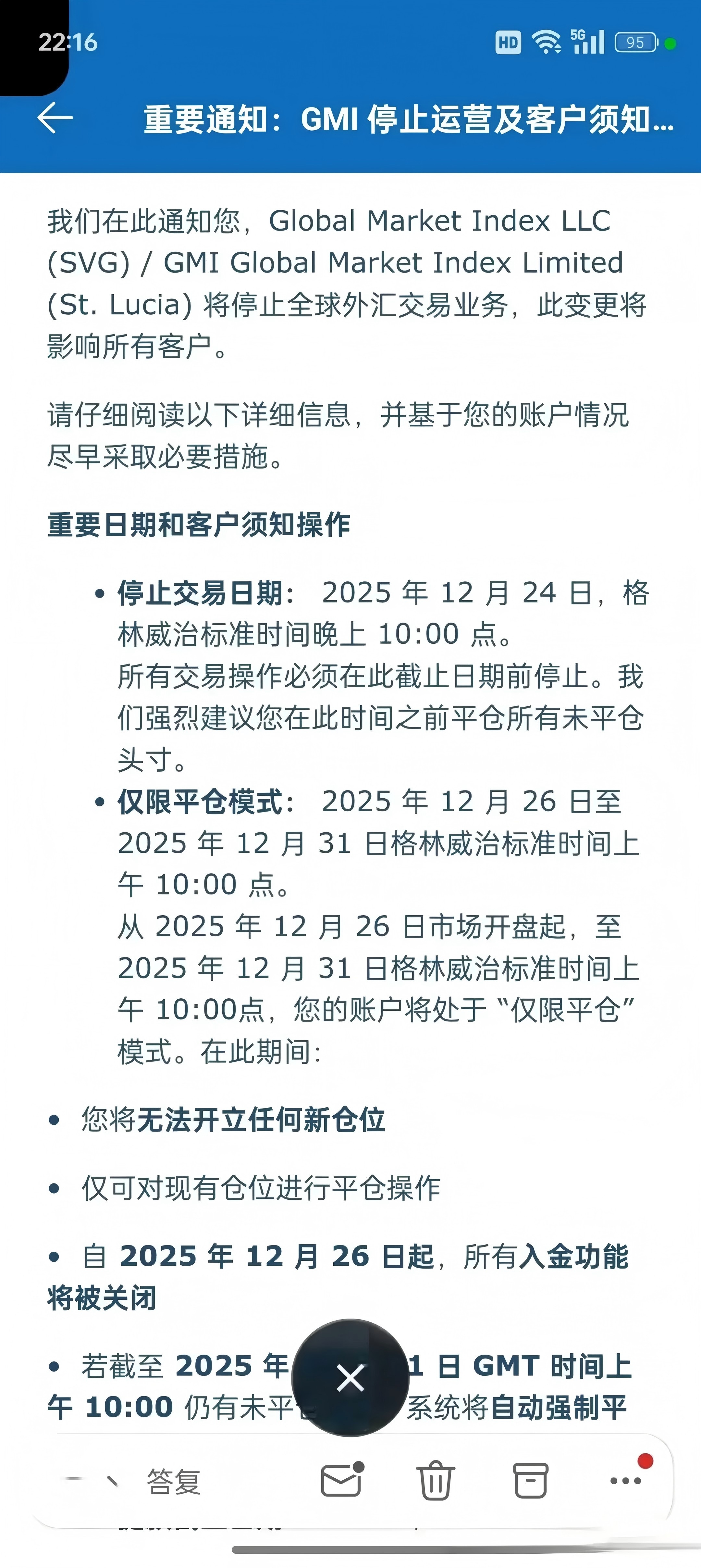 Global Market Index（GMI）宣布年底全面停止外汇业务 客户须于12月24日前完成平仓